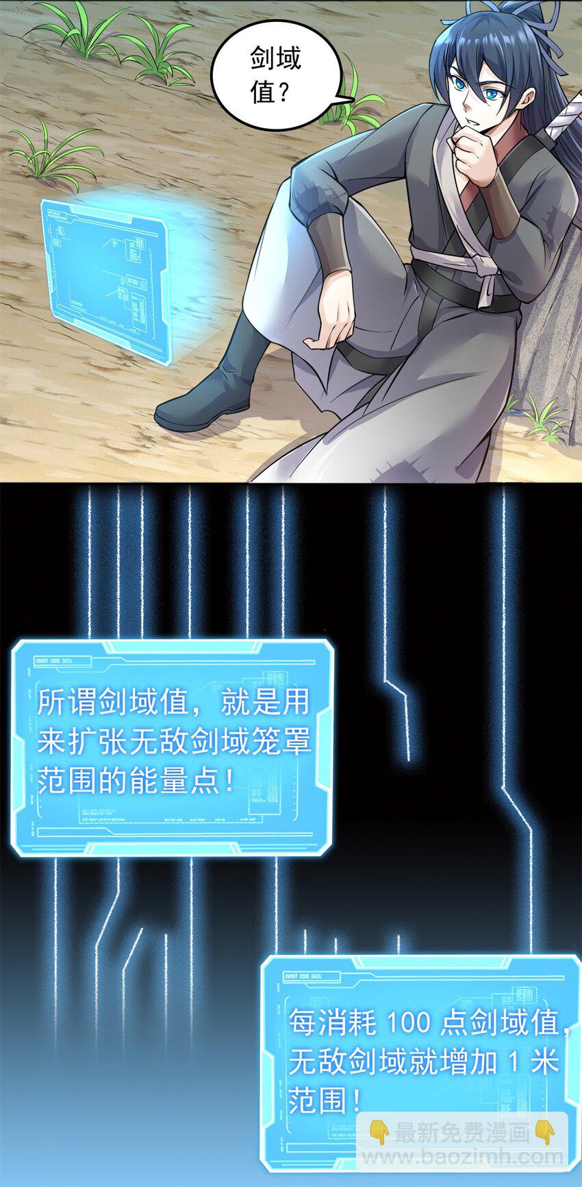 第2话 问天一剑-第3话