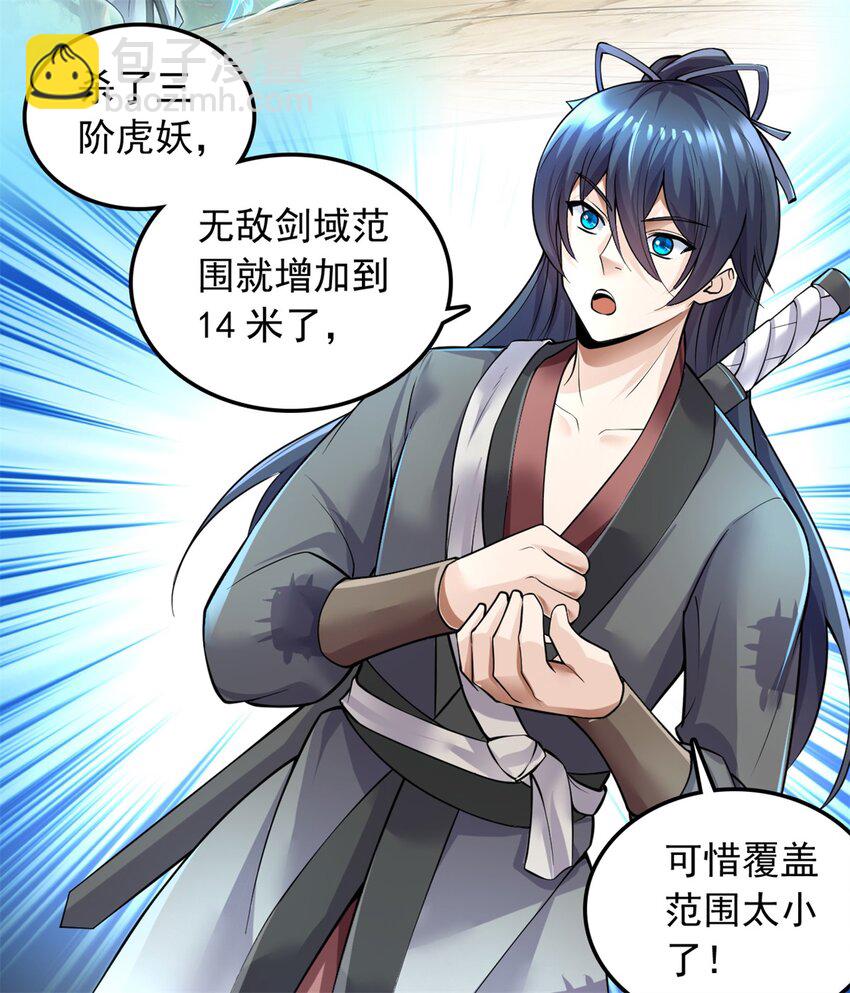 第2话 问天一剑-第3话