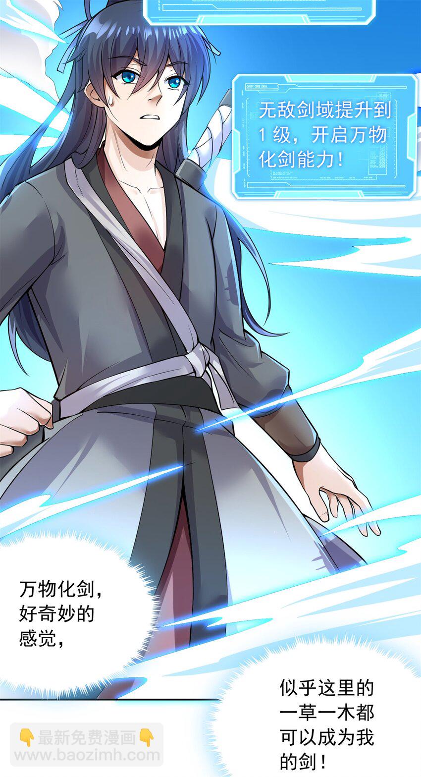 第2话 问天一剑-第3话