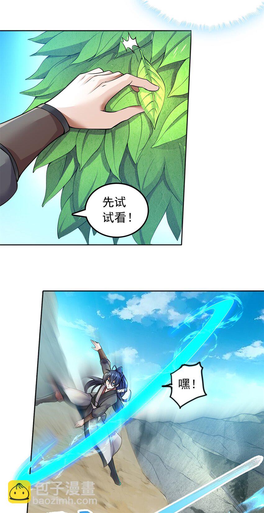 第2话 问天一剑-第3话