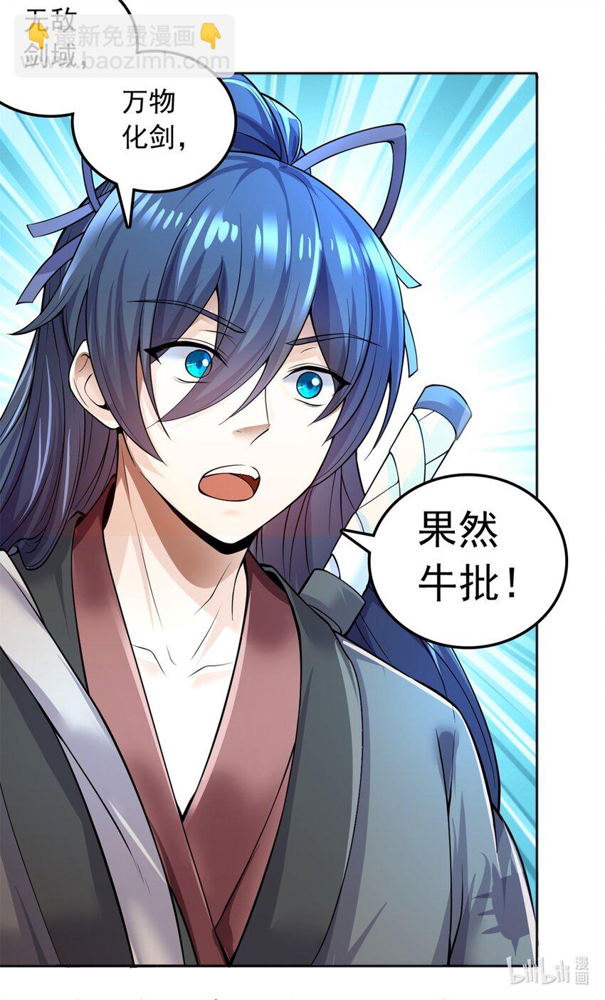 第2话 问天一剑-第3话