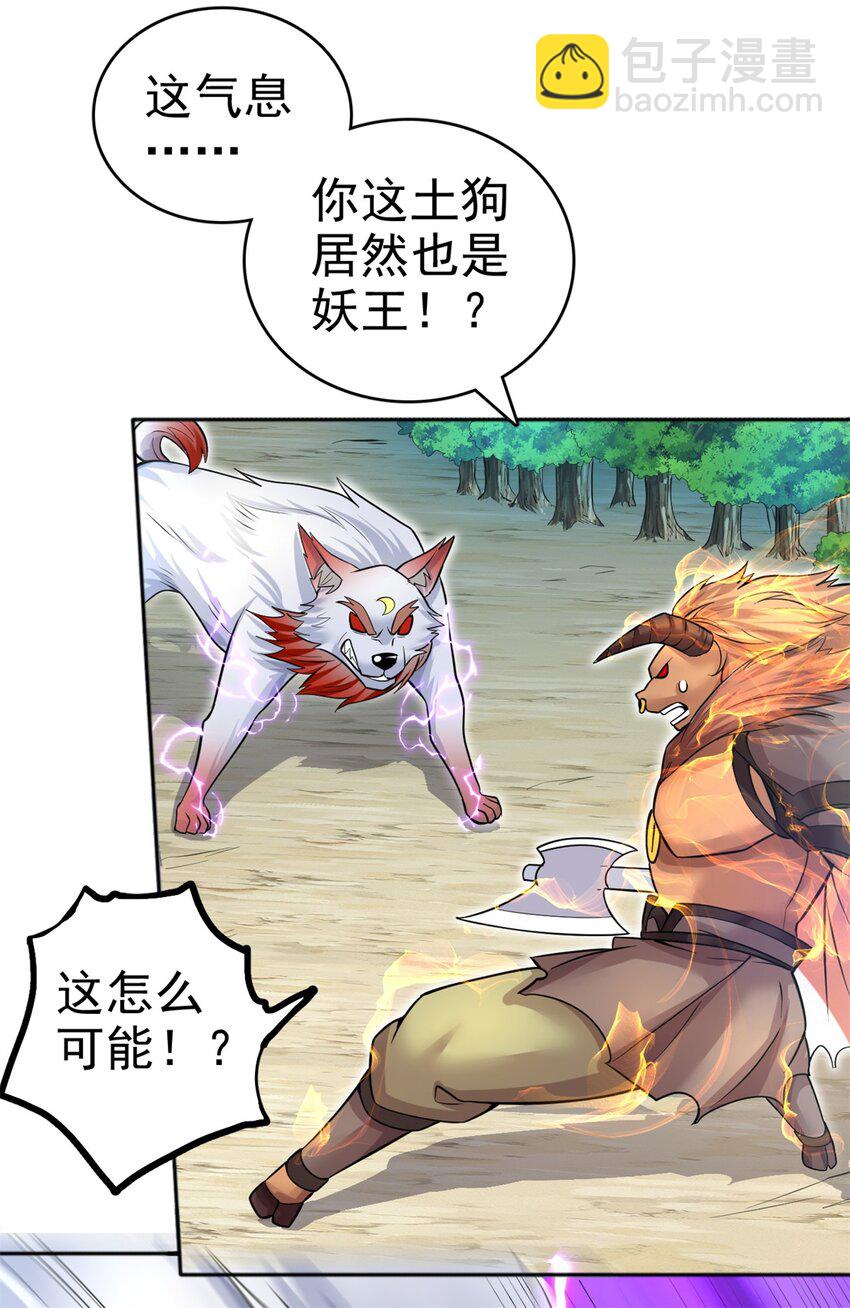 第20话 土狗变妖王-第21话