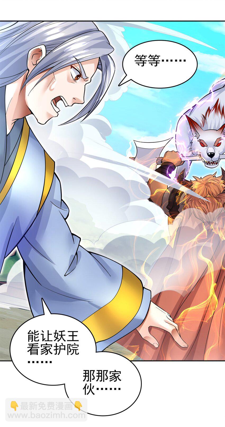 第20话 土狗变妖王-第21话