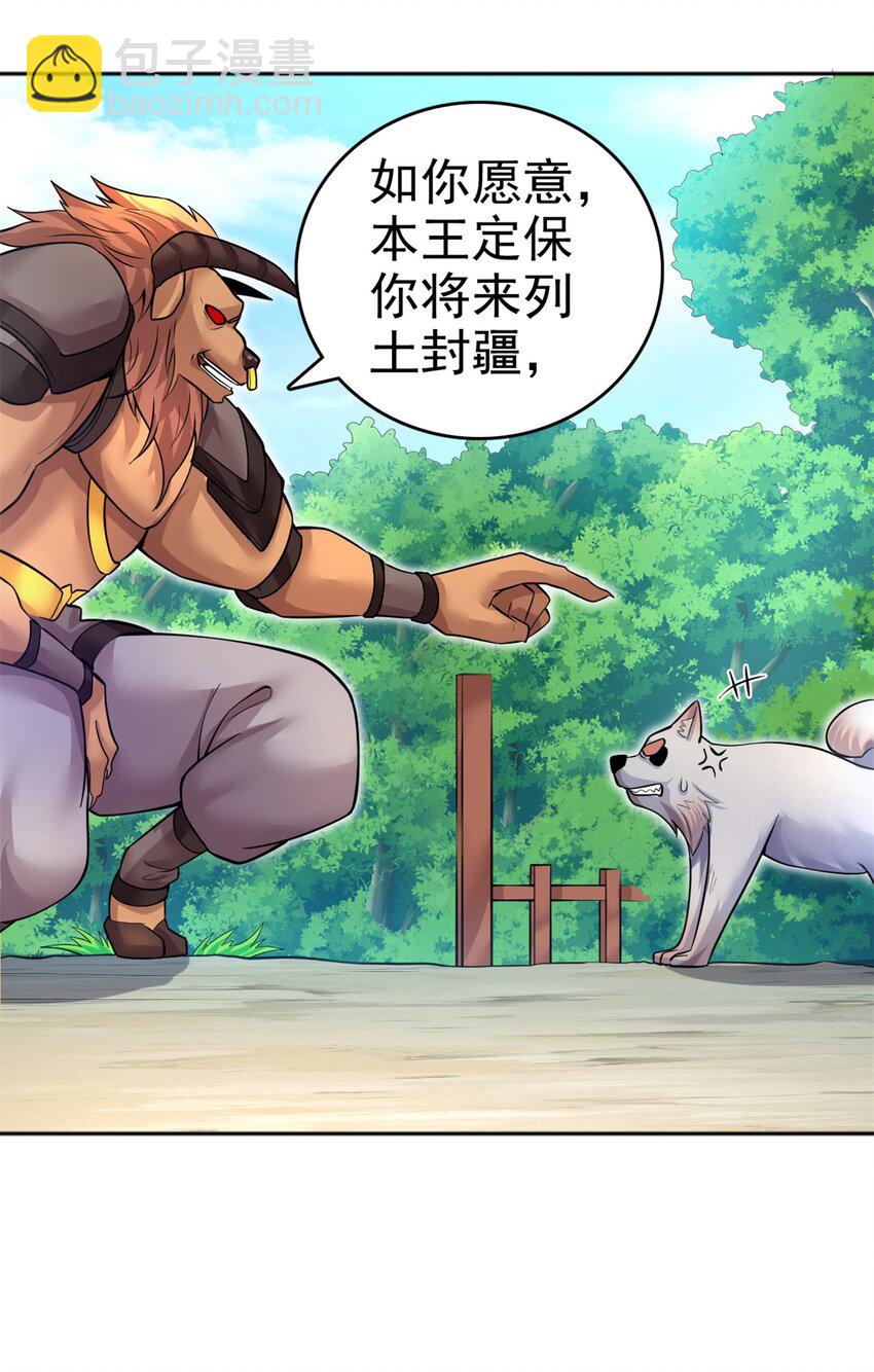 第20话 土狗变妖王-第21话
