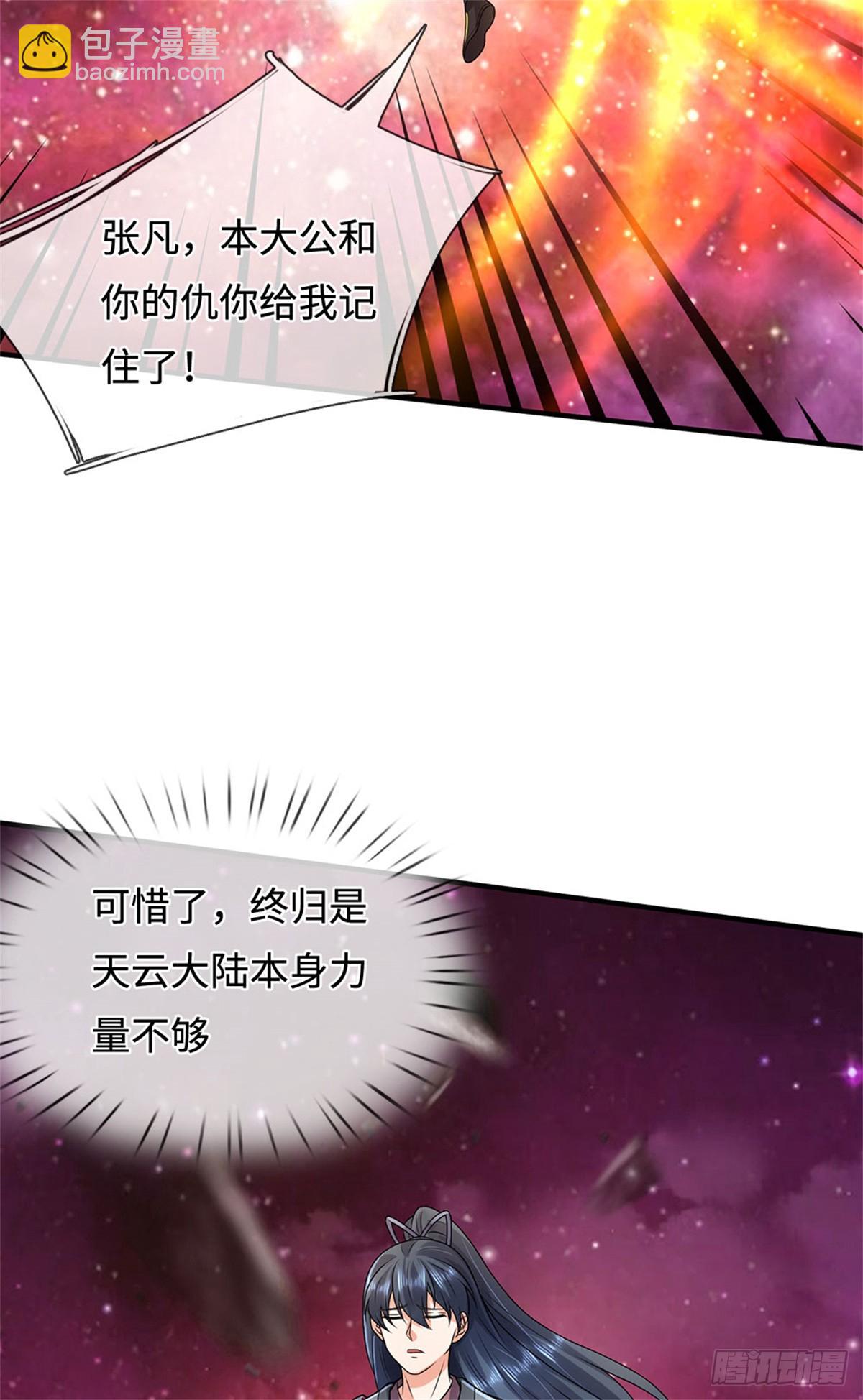 第210话 被算计了-第211话