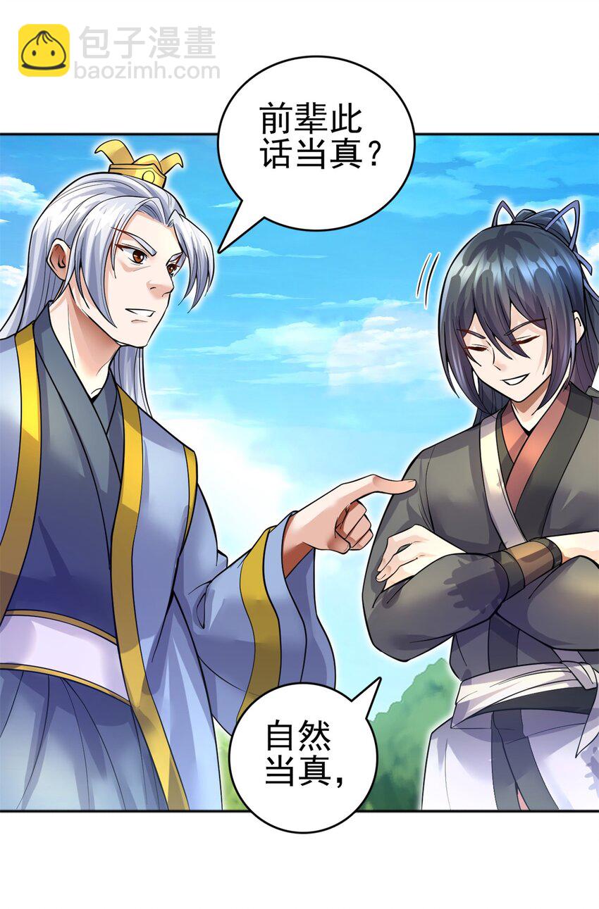 第22话 废话真多-第23话