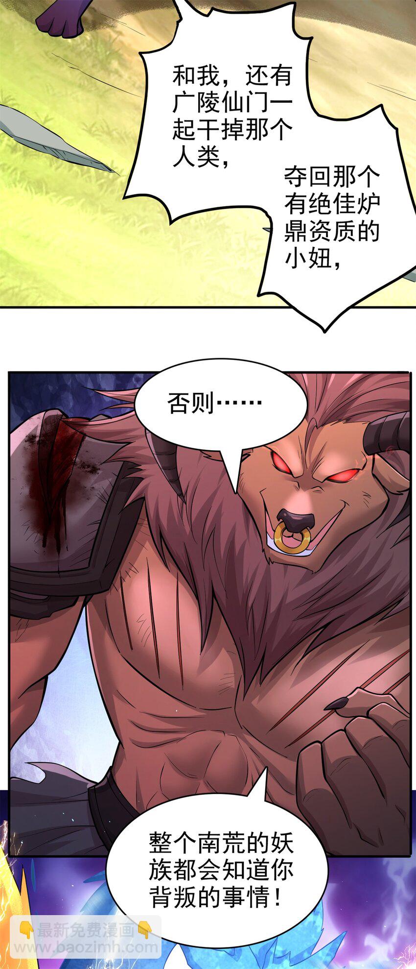 第24话 焚魂符-第25话