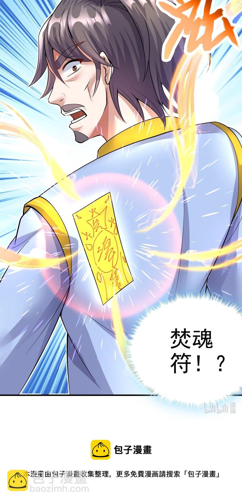 第24话 焚魂符-第25话