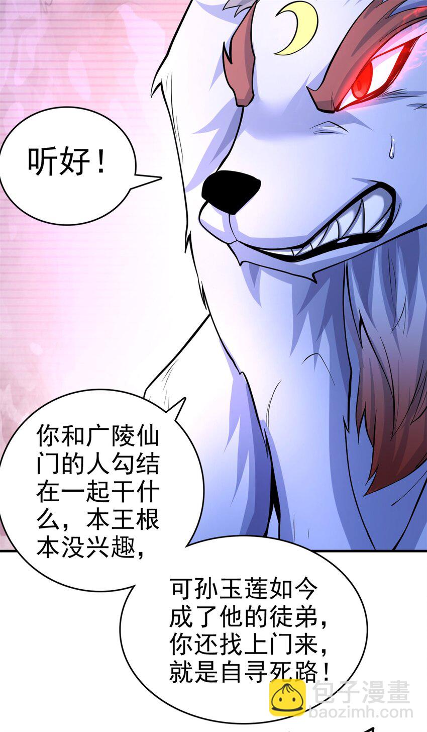 第24话 焚魂符-第25话