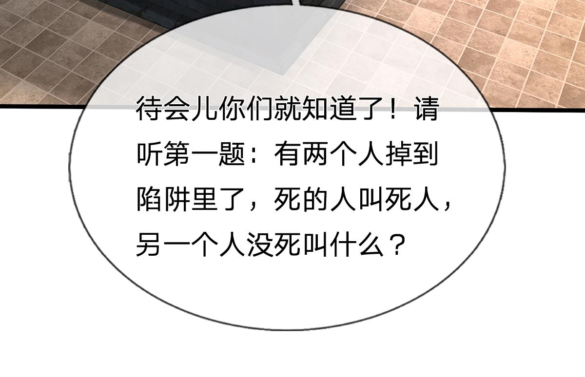 第244话 智力问答(1/3)-第245话