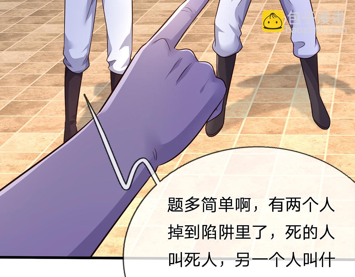 第244话 智力问答(1/3)-第245话