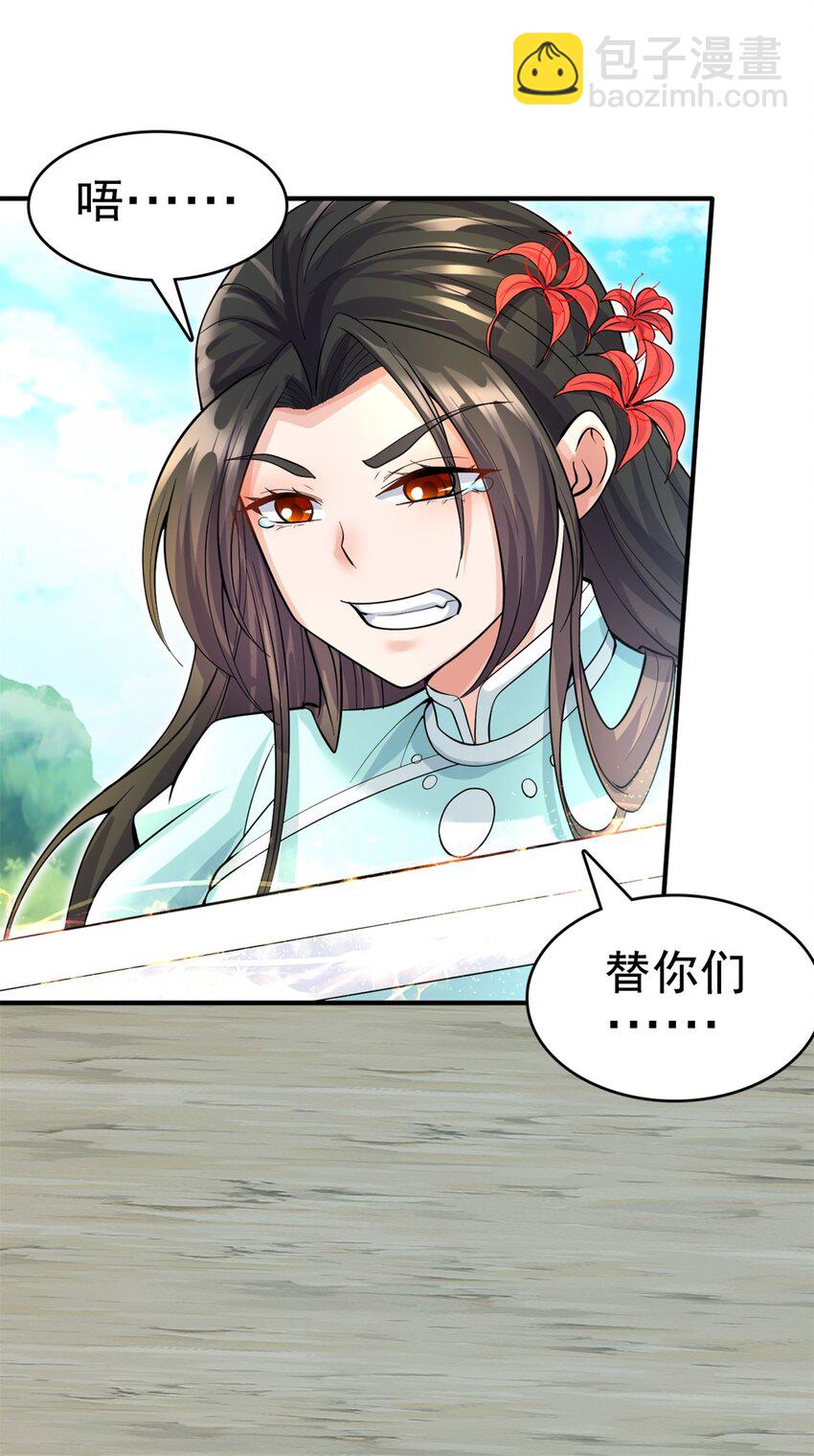 第26话 替你们报仇了！-第27话