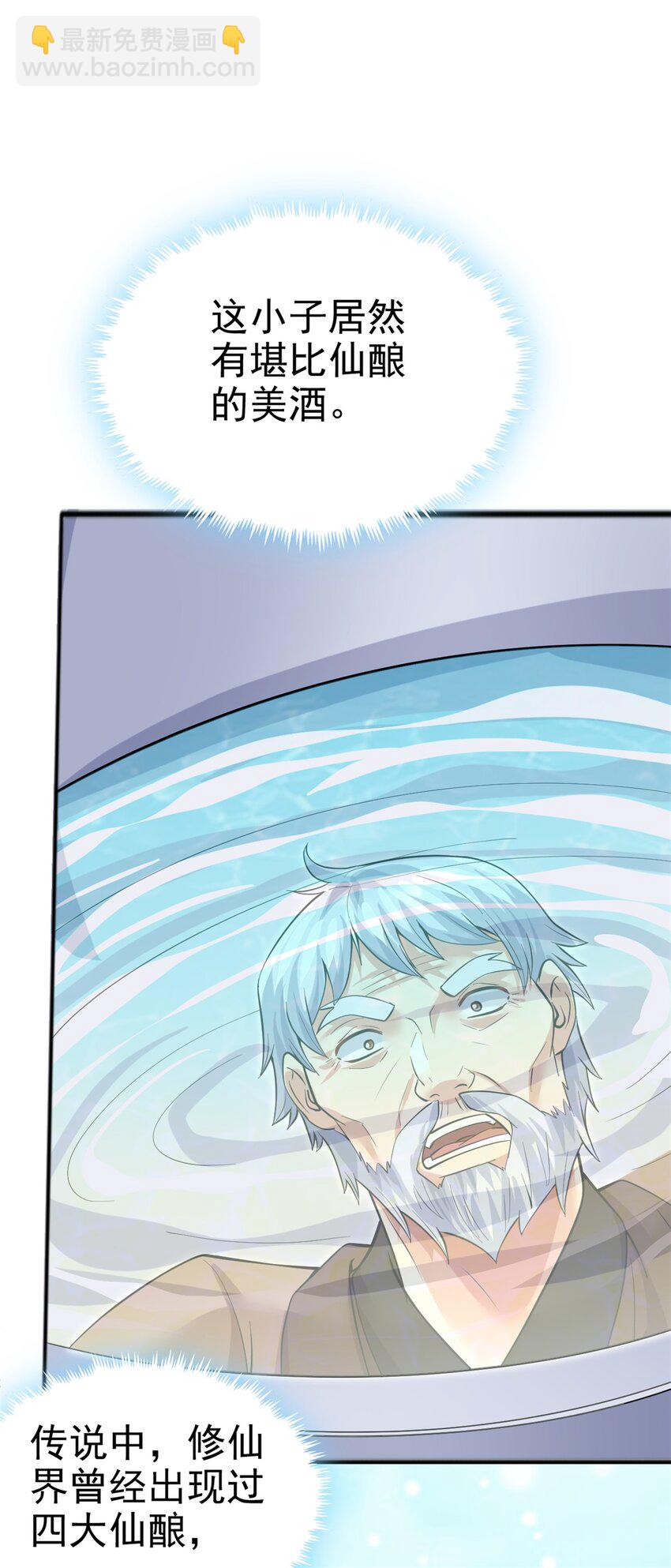 第28话 玉髓仙果-第29话