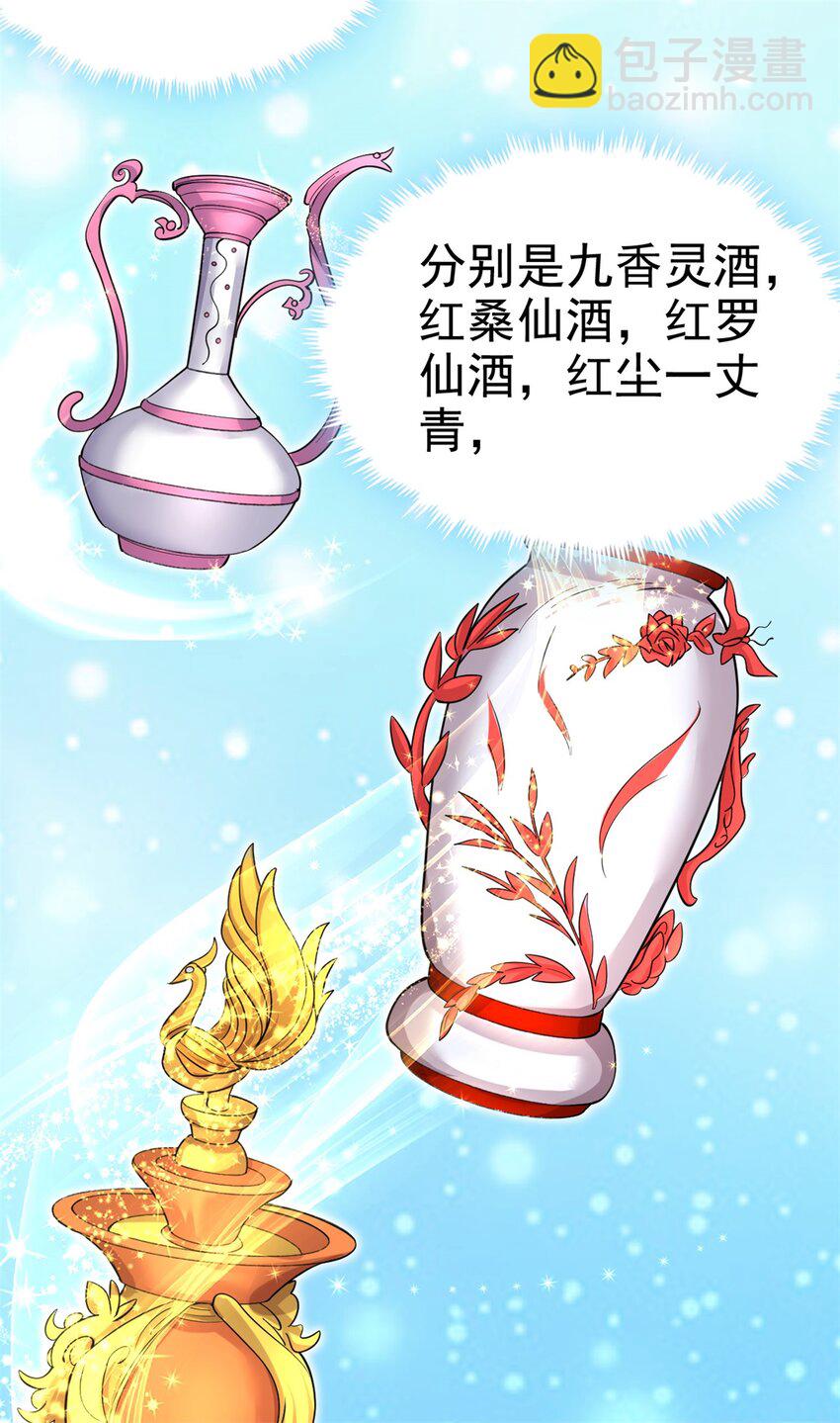 第28话 玉髓仙果-第29话