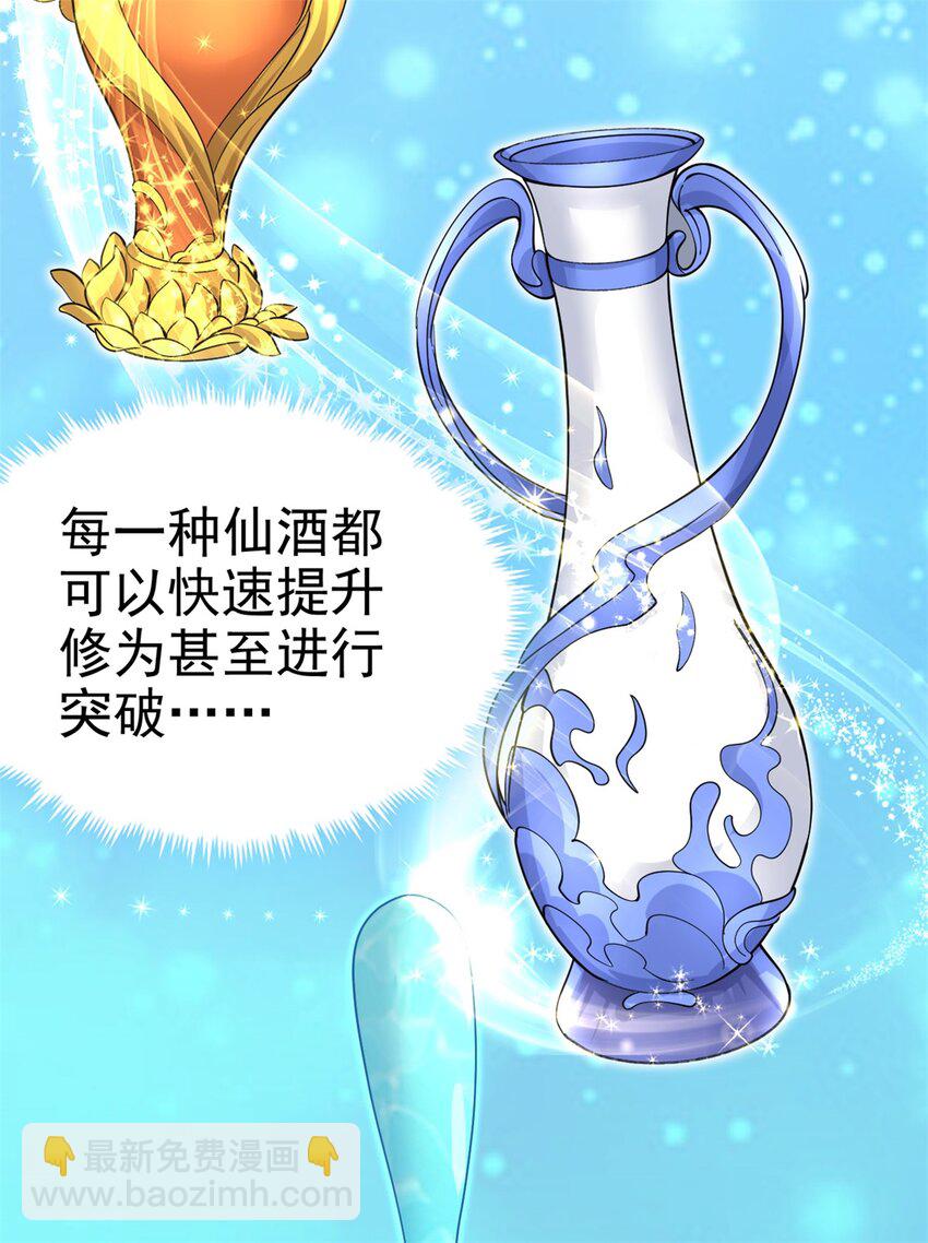 第28话 玉髓仙果-第29话