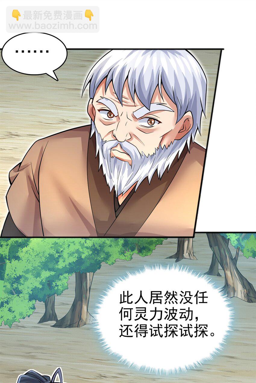 第28话 玉髓仙果-第29话