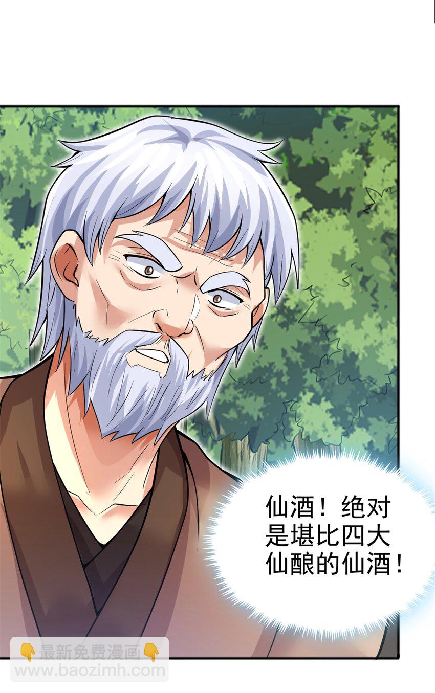 第28话 玉髓仙果-第29话