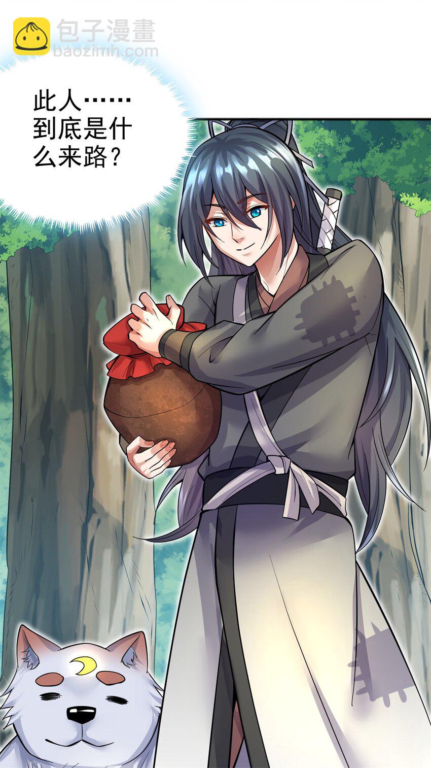 第28话 玉髓仙果-第29话