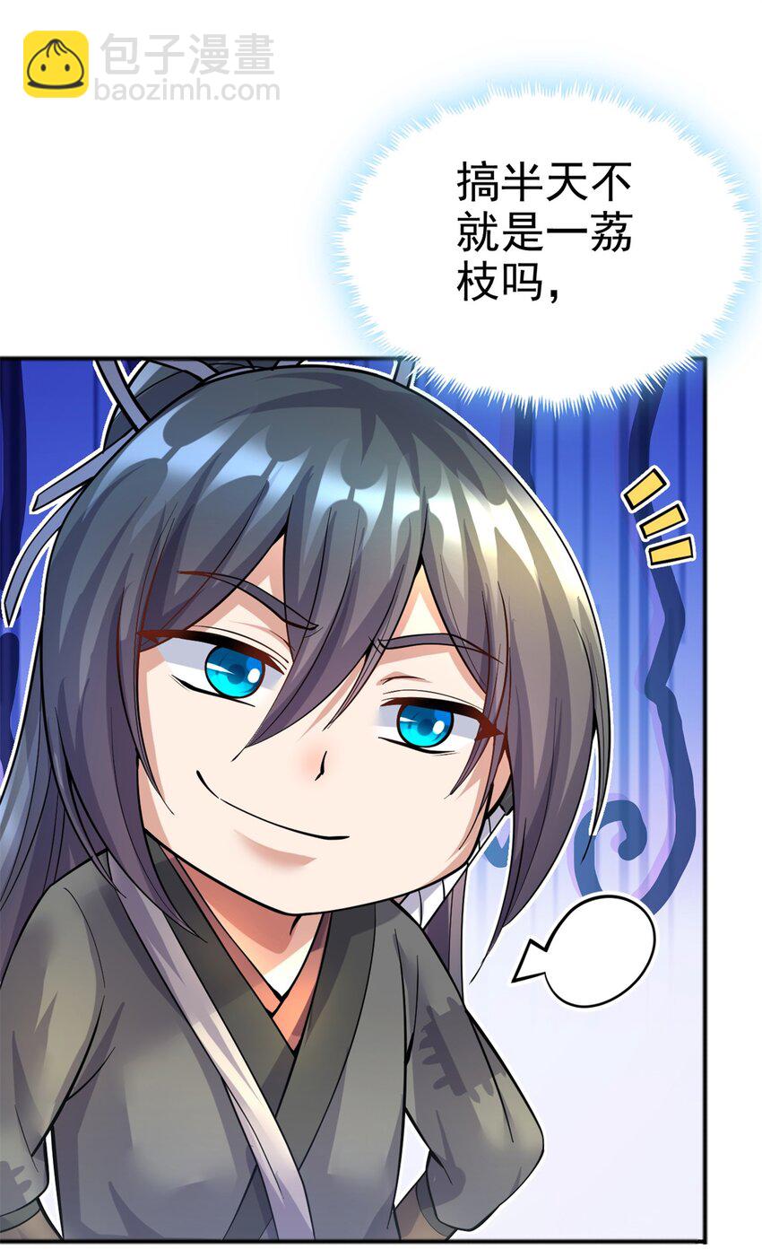 第28话 玉髓仙果-第29话