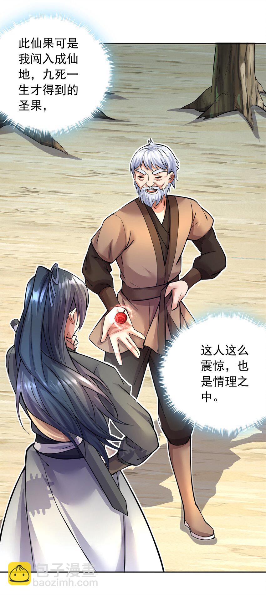 第28话 玉髓仙果-第29话