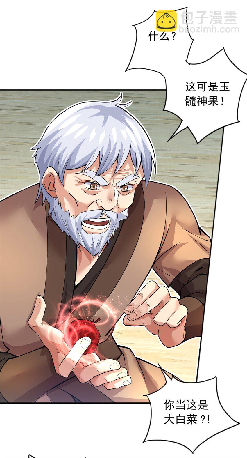 第28话 玉髓仙果-第29话