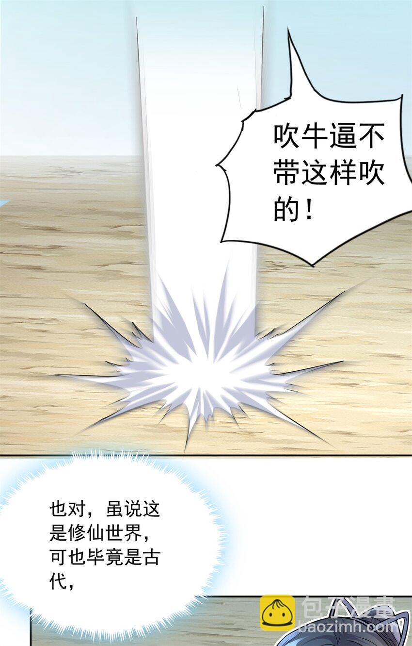 第28话 玉髓仙果-第29话