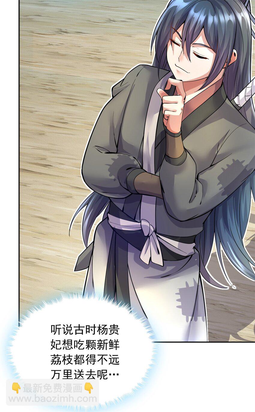 第28话 玉髓仙果-第29话