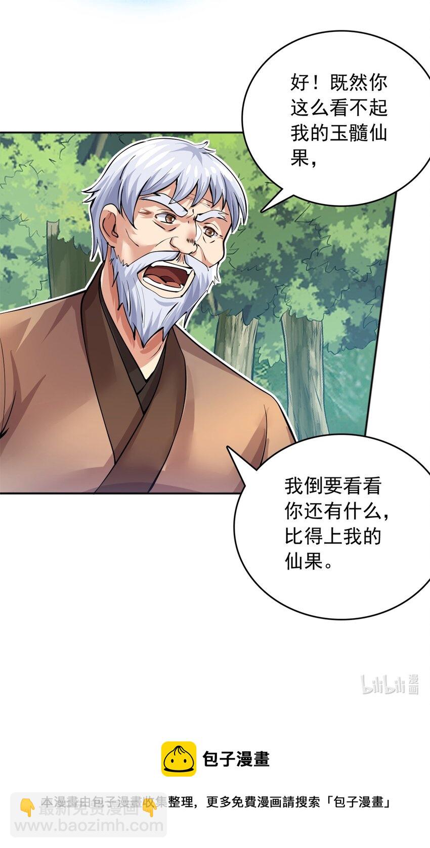 第28话 玉髓仙果-第29话