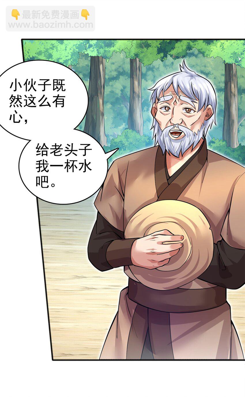 第28话 玉髓仙果-第29话