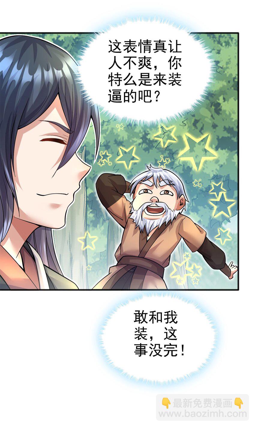 第28话 玉髓仙果-第29话