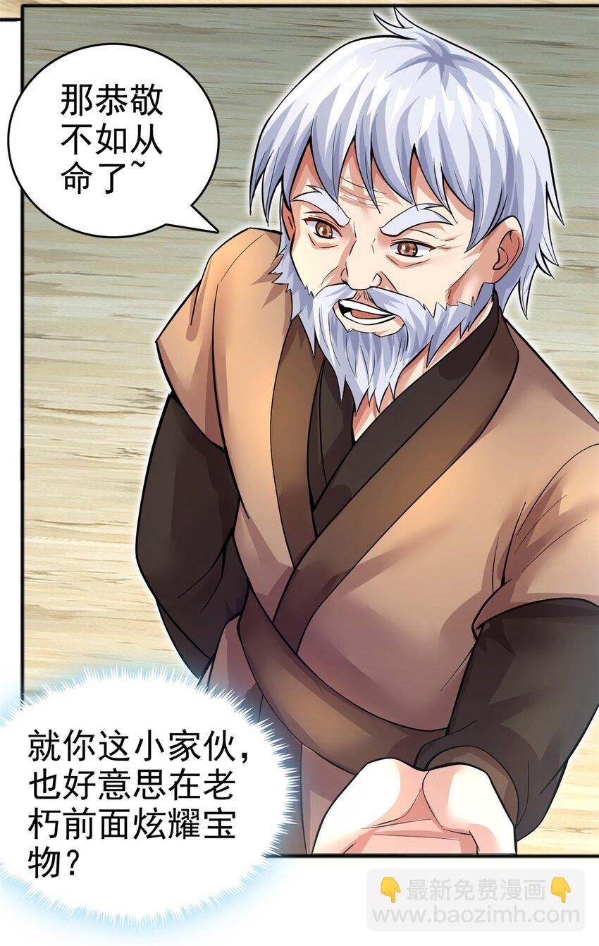 第28话 玉髓仙果-第29话