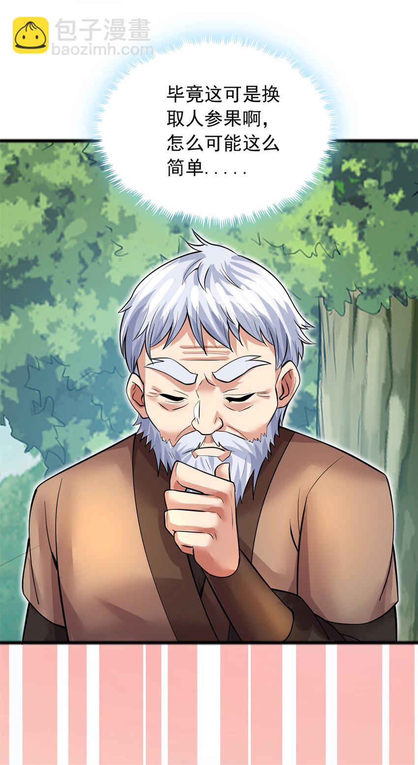 第30话 闻奕-第31话