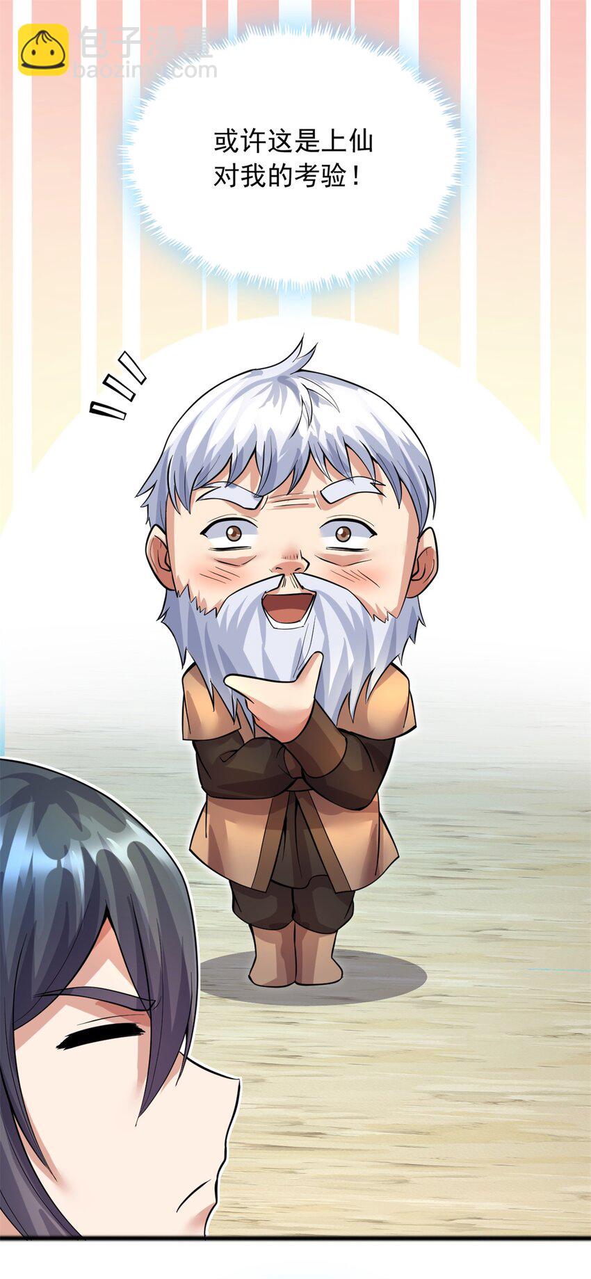 第30话 闻奕-第31话