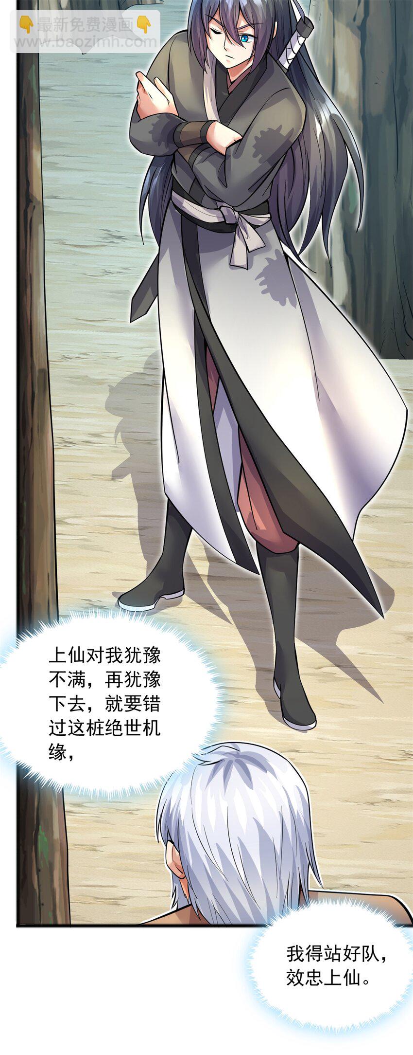 第30话 闻奕-第31话