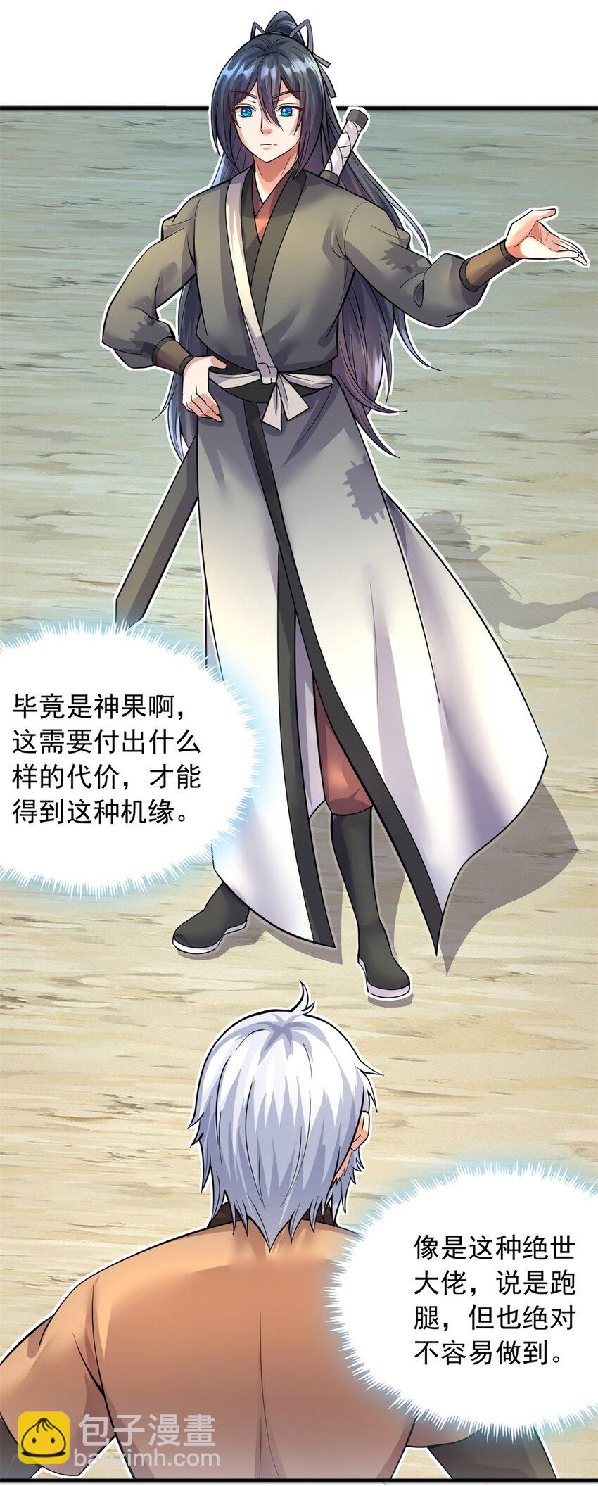 第30话 闻奕-第31话