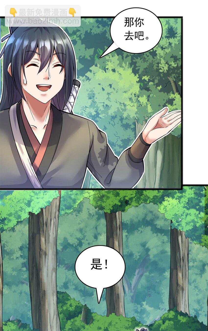 第30话 闻奕-第31话