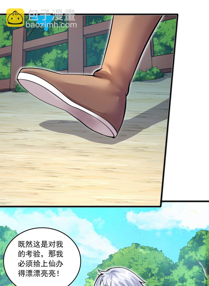 第30话 闻奕-第31话