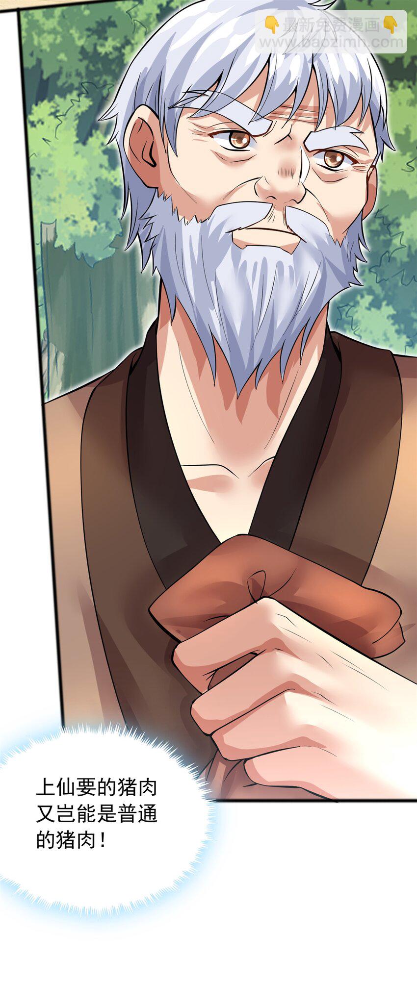 第30话 闻奕-第31话