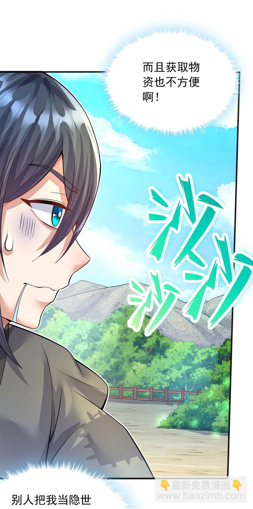 第30话 闻奕-第31话