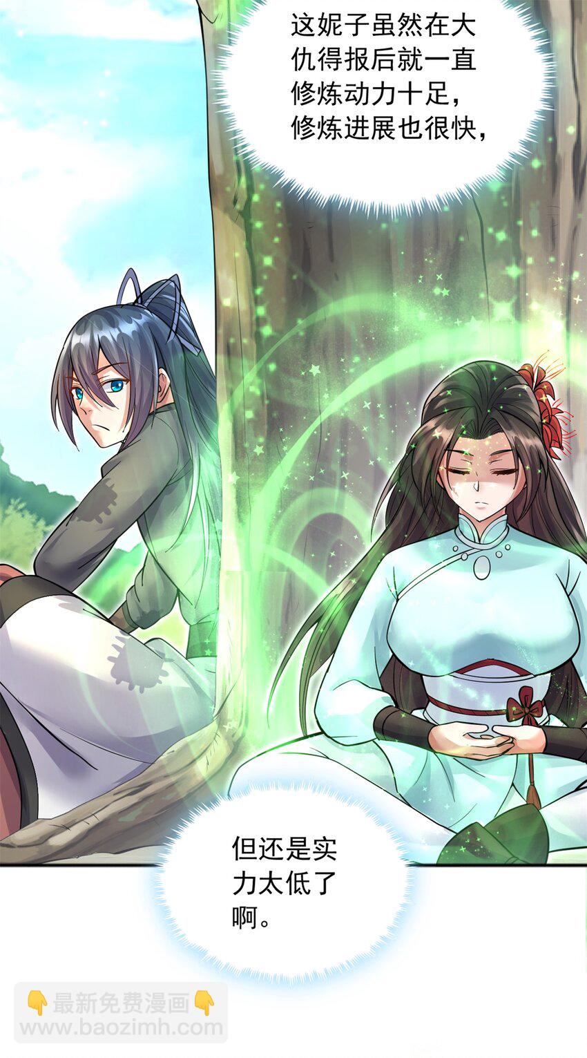 第30话 闻奕-第31话