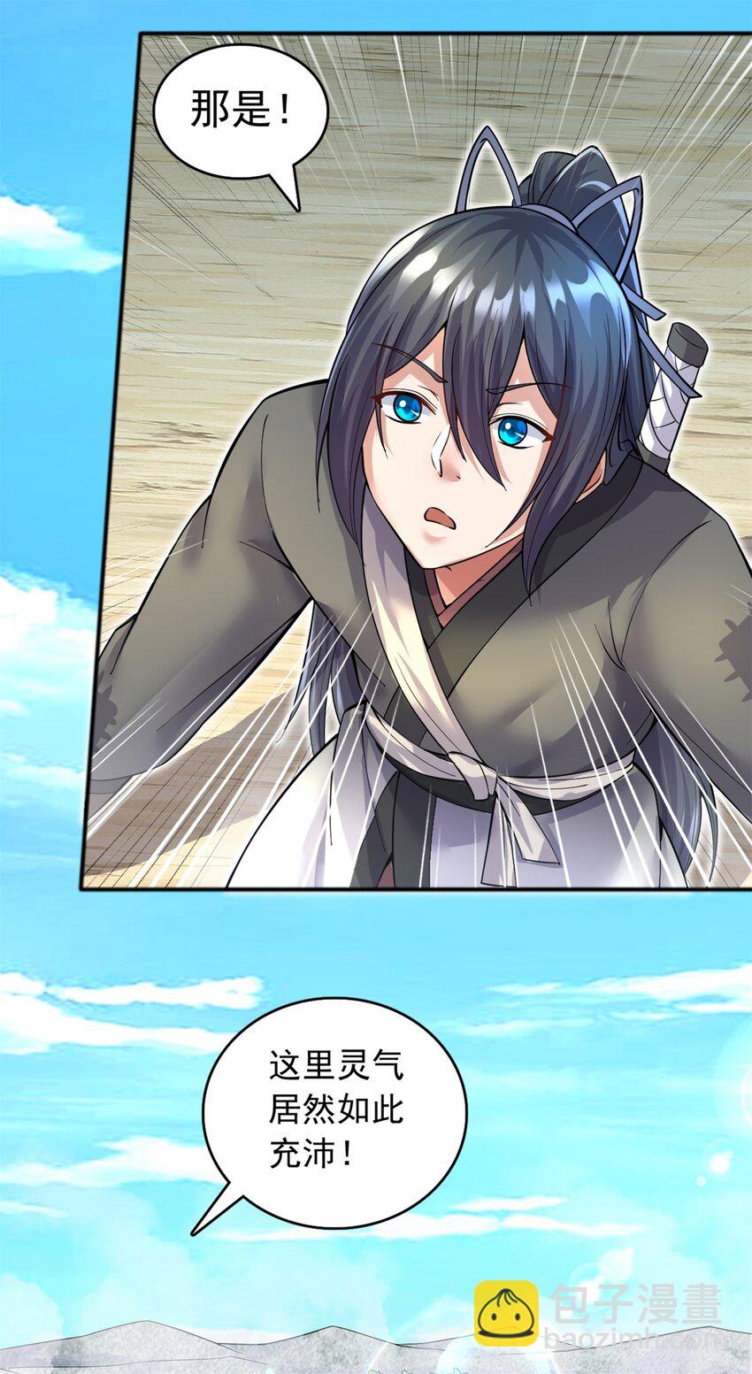 第30话 闻奕-第31话