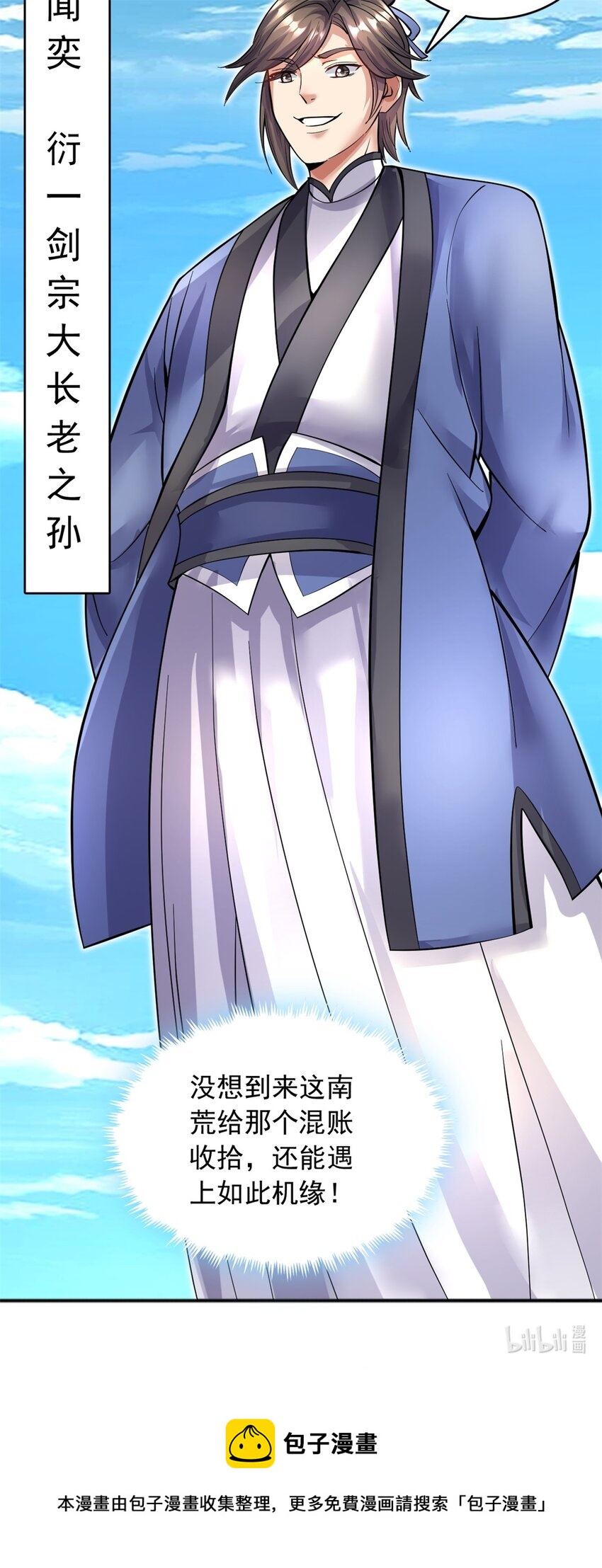 第30话 闻奕-第31话