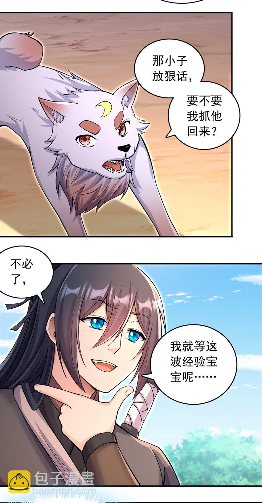 第32话 等波经验-第33话