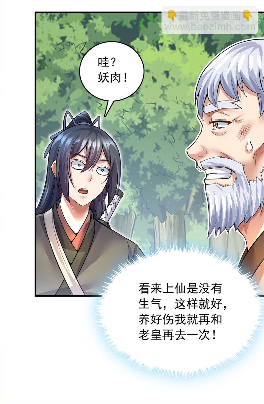 第34话 色魔？！-第35话