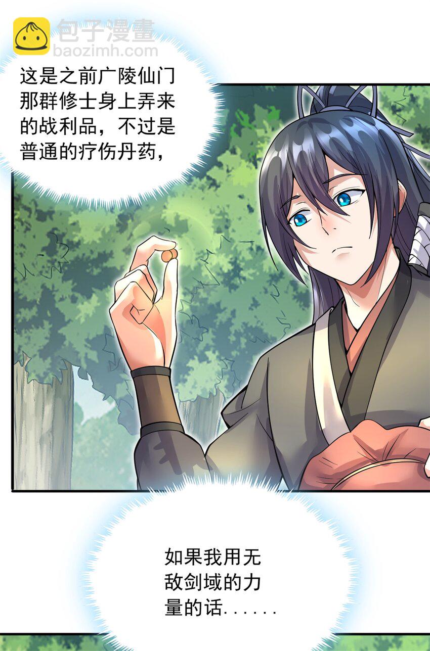 第34话 色魔？！-第35话