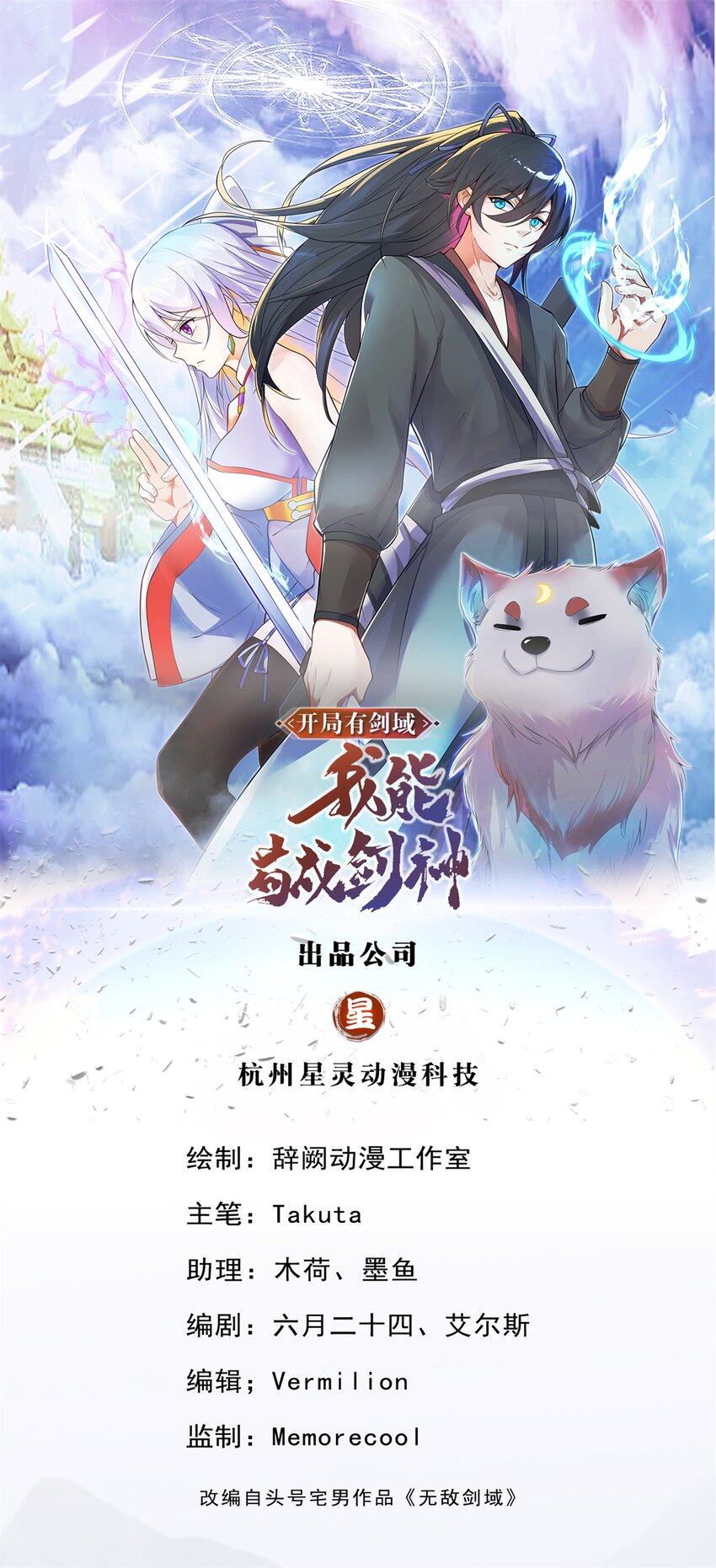 第4话 万物化剑-第5话