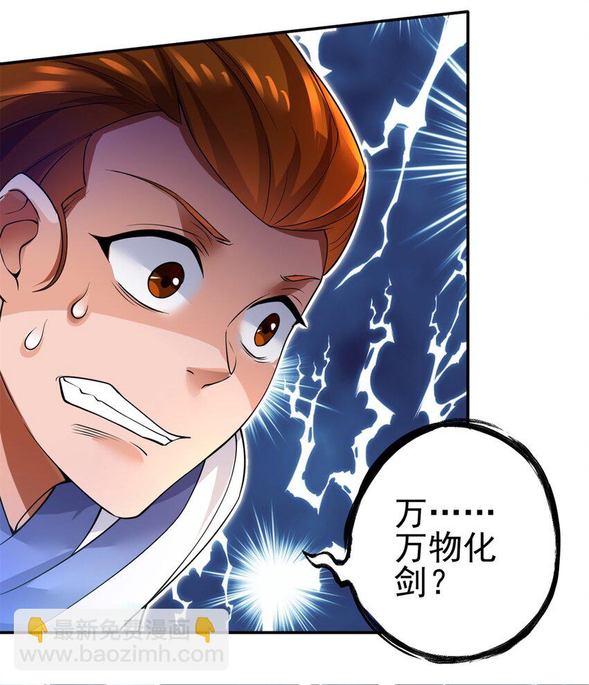 第4话 万物化剑-第5话