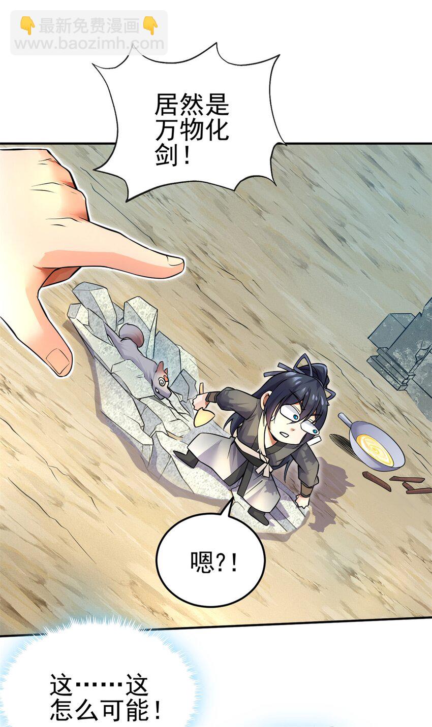 第4话 万物化剑-第5话