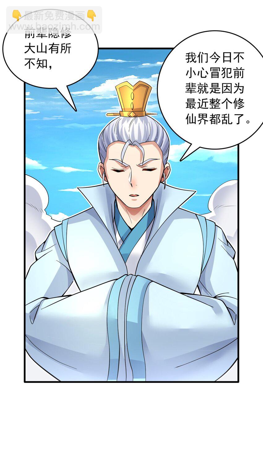 第46话 一剑捅出的窟窿-第47话