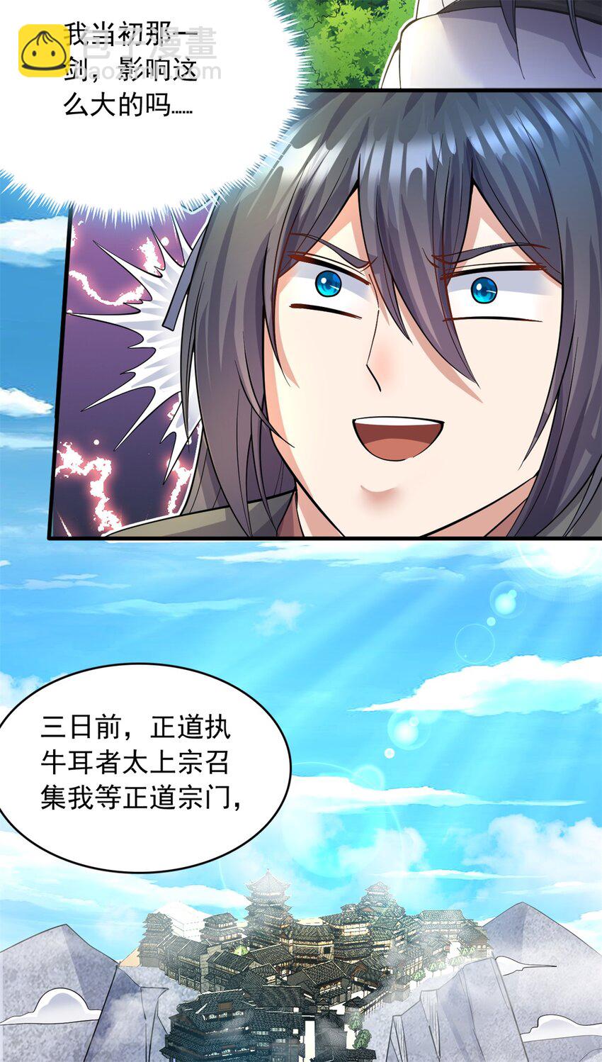 第46话 一剑捅出的窟窿-第47话